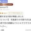 白石ゆま 池袋手コキパラダイス　見習い天使とイタズラ小悪魔（池袋/デリヘル）