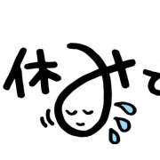 あまね 本日お休みです🙇🏻‍♀️ 神田エマニエル