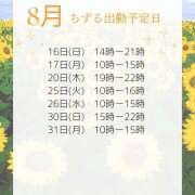 チズル 8月出勤予定日※変更あり Club 帝