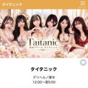 ヒメ日記 2026/09/06 12:35 投稿 くれあ タイタニック