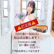 ヒメ日記 2026/07/14 12:48 投稿 すず ハピネス＆ドリーム 松山道後温泉