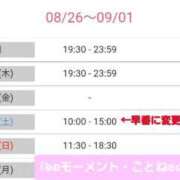 ヒメ日記 2026/08/27 11:45 投稿 Kotone Moment.(モーメント)