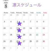 凛【リン】 8月🌻出勤スケジュール🗓 輝女