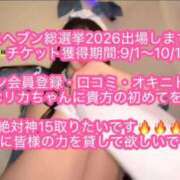 ヒメ日記 2026/09/30 09:21 投稿 早乙女りか【サオトメリカ】 Evolution3rd 北新地