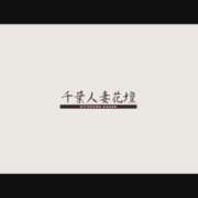 千葉花壇 りょう 明日🌿 木更津人妻花壇