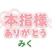みく【結】 再会のお兄様💕💕 恵比寿コレクション　久留米本店