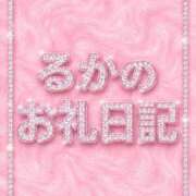 ヒメ日記 2026/05/30 09:33 投稿 るか ごほうびSPA五反田店