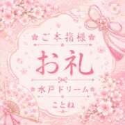 ヒメ日記 2026/08/23 21:46 投稿 ことね ドリーム水戸