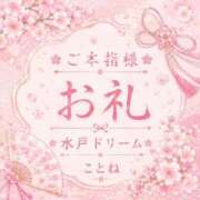 ヒメ日記 2026/09/23 08:46 投稿 ことね ドリーム水戸