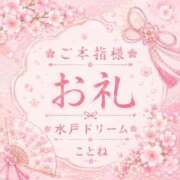 ヒメ日記 2026/09/28 12:41 投稿 ことね ドリーム水戸