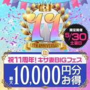 つぐみ イベント開催情報☝️ 木更津人妻花壇