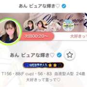 あん ピュアな輝き♡ ランクアップ💜 Office Love　町田店（Loveグループ）