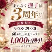 ヒメ日記 2026/09/24 12:21 投稿 山田すみれ マダム撫子(なでしこ)～麗しの楽園ソープ～