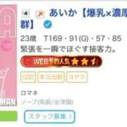 あいか【爆乳×濃厚×抜群】 先週も✨ランクイン🏆 ロマネ