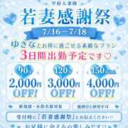 ゆきな 感謝祭ラスト会いに来てっ？ 甲府人妻隊
