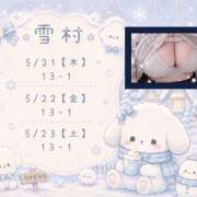 雪村-ゆきむら- 今週の雪村…/// ただ離婚してないだけ