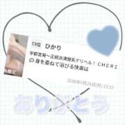 ヒメ日記 2026/05/26 09:42 投稿 ひかり 宇都宮発～正統派清楚系デリヘル！ CHERIMO（シェリモ）