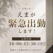 ヒメ日記 2026/05/22 17:05 投稿 えま　体験入店 夢の国デリランド