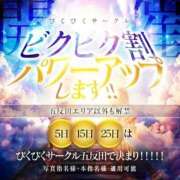 ヒメ日記 2026/06/25 13:01 投稿 ちか びくびくサークル五反田店