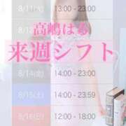 ヒメ日記 2026/08/08 08:33 投稿 高嶋　はる しこたま奥様 札幌店