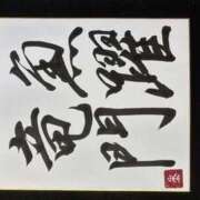 ヒメ日記 2026/06/10 17:02 投稿 市川　しぐれ SM東京　池袋店