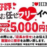 もか お得なイベント割 I❤HIMEJI（アイラブ姫路）