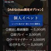 みおな【店推し認定生徒】 数量限定？！ レンタル美少女～堕とされた優等生～五反田店