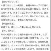 いお【Gカップ現役学生ロリ少女】 にっこり😊 レンタル美少女～堕とされた優等生～五反田店