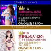 ヒメ日記 2026/08/04 13:23 投稿 羽暖(はのん) ハピネス札幌