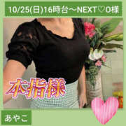 ヒメ日記 2026/10/26 13:00 投稿 あやこ 熟女の風俗最終章 仙台店