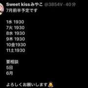 みやこ 7月の予定前半戦 sweet kiss