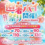 すみか おはようございます！ ピーチハニー　山口店
