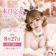 ヒメ日記 2026/08/26 10:27 投稿 るあ TOKYO BUNNYS CLUB