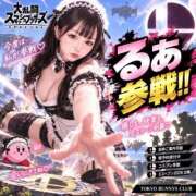 ヒメ日記 2026/09/26 00:53 投稿 るあ TOKYO BUNNYS CLUB