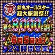 朝比奈（あさひな） 超大感謝祭✨️ 丸妻 錦糸町店