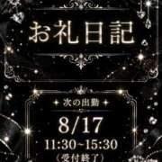 ヒメ日記 2026/08/12 00:42 投稿 うい 奥様さくら難波店