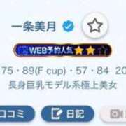 ヒメ日記 2026/07/14 12:19 投稿 一条美月 皇帝別館（こうていべっかん）
