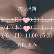 ヒメ日記 2026/06/06 09:41 投稿 真白えみ ミセスの癒しエステ