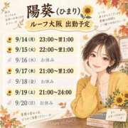 ヒメ日記 2026/09/09 19:23 投稿 ひまり ルーフ大阪
