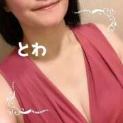 ヒメ日記 2026/05/29 10:05 投稿 とわ 熟女の風俗最終章 錦糸町店
