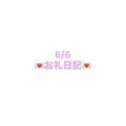 ヒメ日記 2026/06/07 21:51 投稿 はなび サティアンまーと