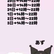 ヒメ日記 2026/08/29 12:03 投稿 あず【屈託のない癒し系】 仙台大人の秘密倶楽部