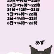 ヒメ日記 2026/08/30 13:22 投稿 あず【屈託のない癒し系】 仙台大人の秘密倶楽部