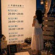 ヒメ日記 2026/08/14 00:57 投稿 杏沙（あずさ） そらいろ