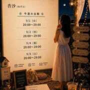 ヒメ日記 2026/09/02 02:57 投稿 杏沙（あずさ） そらいろ