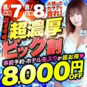 ヒメ日記 2026/08/07 14:43 投稿 芽実【めみ】 丸妻 西船橋店