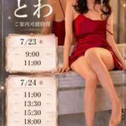 ヒメ日記 2026/07/23 08:41 投稿 とわ Versailles