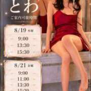 ヒメ日記 2026/08/19 08:31 投稿 とわ Versailles