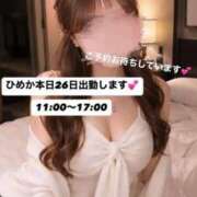 ヒメ日記 2026/06/26 09:50 投稿 姫花 京都出張メンズエステChou Chou（シュシュ)