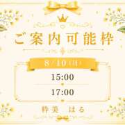 ヒメ日記 2026/08/09 20:40 投稿 はる☆ 粋美　suibi